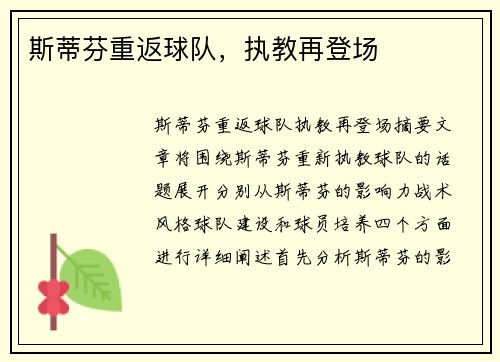 斯蒂芬重返球队，执教再登场