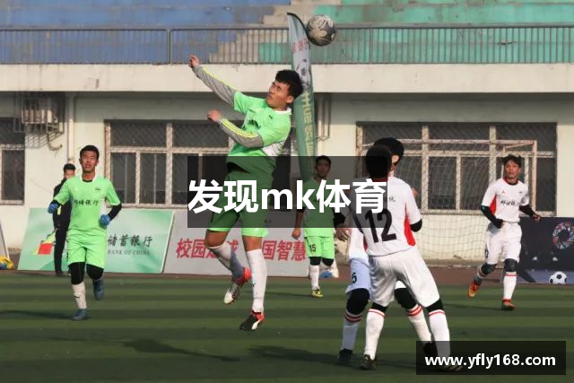 发现mk体育